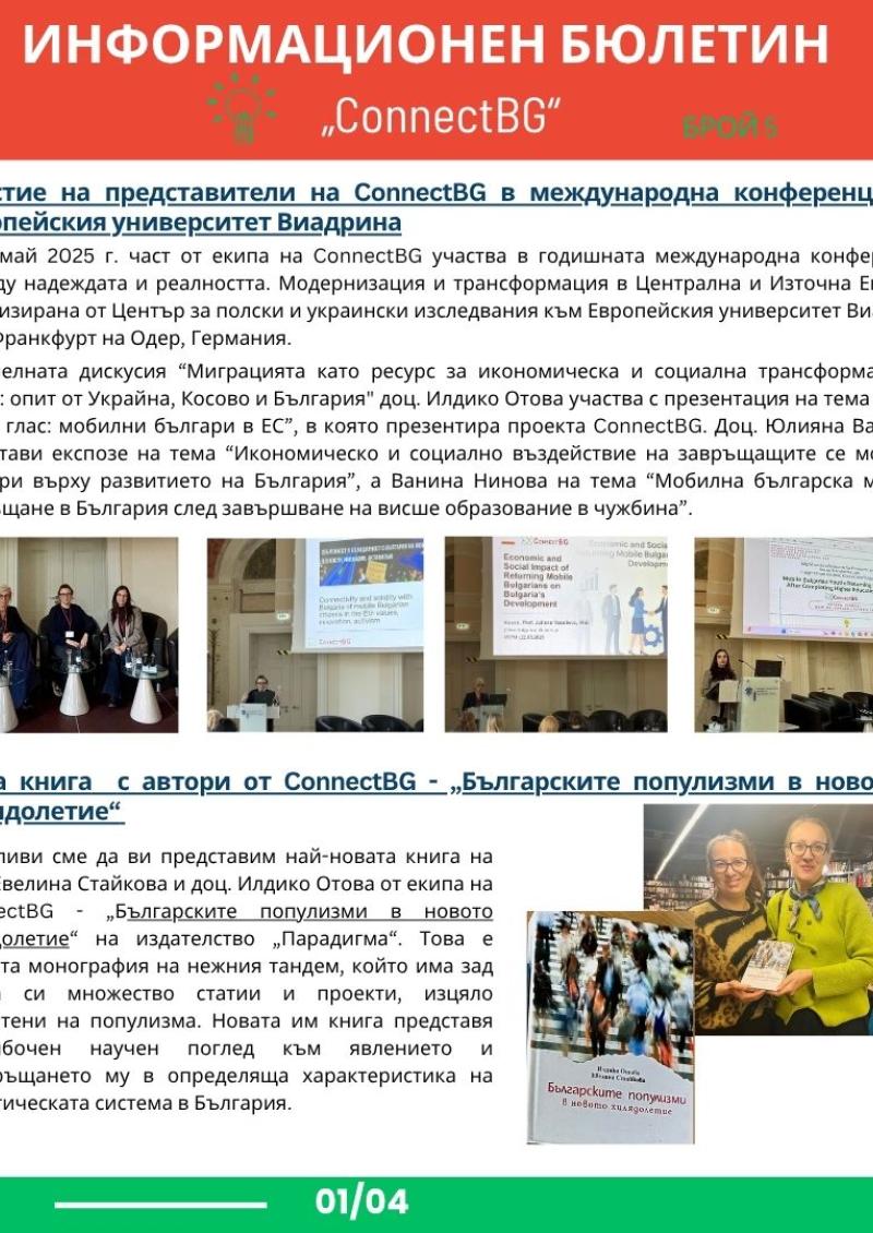 bulletin_issue_4_2025.jpg