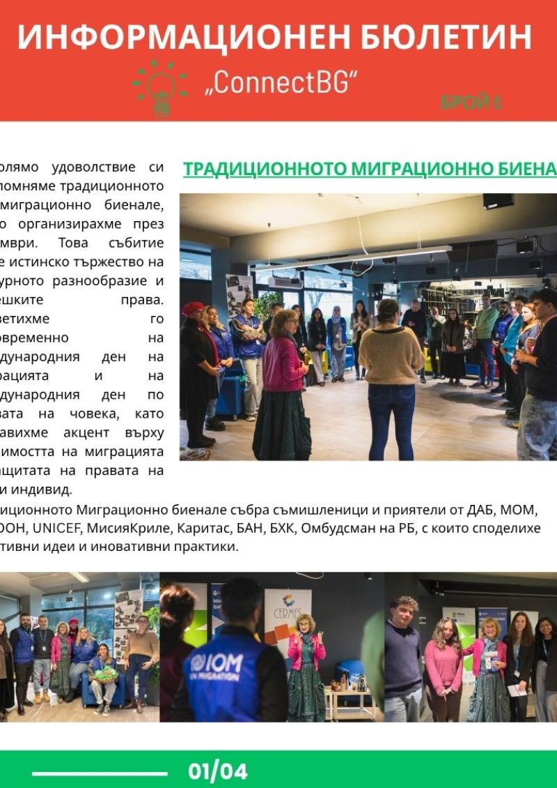 Информационен бюлетин N6