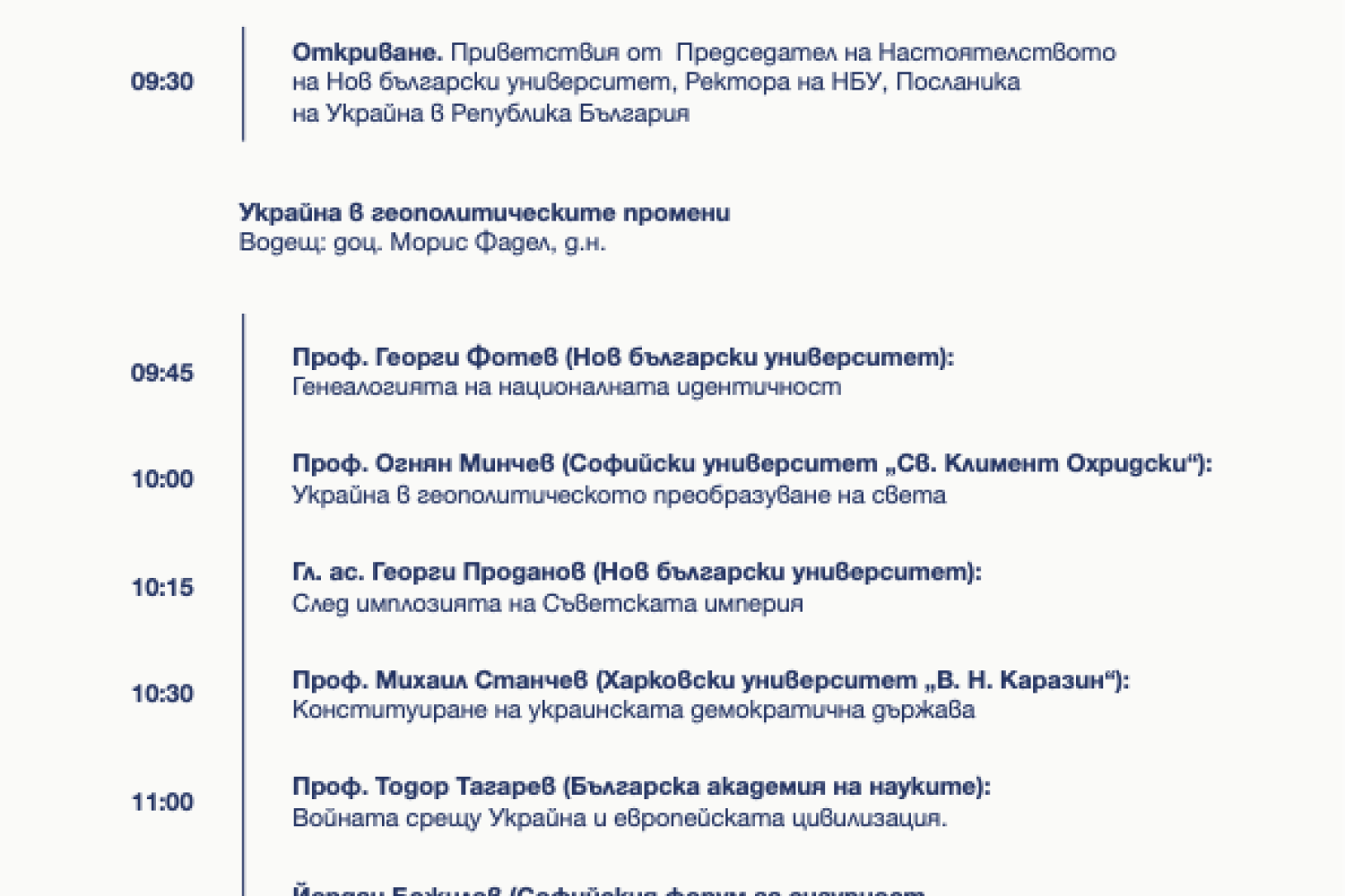 Програма на конференцията