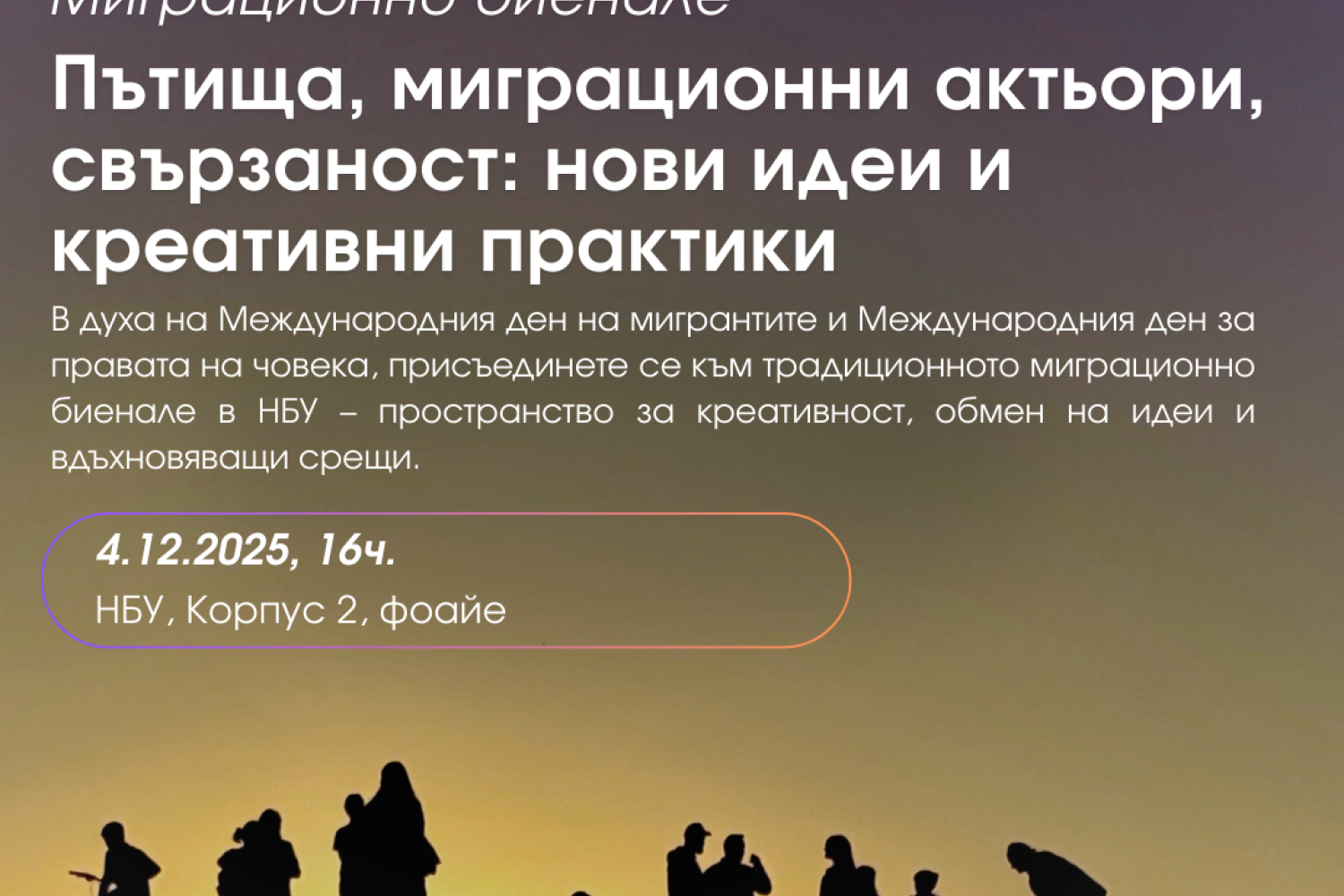 Биенале 2025