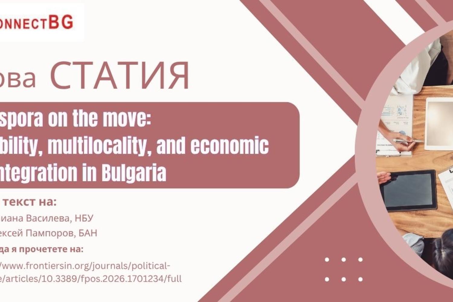 Афиш за нова статия 2025